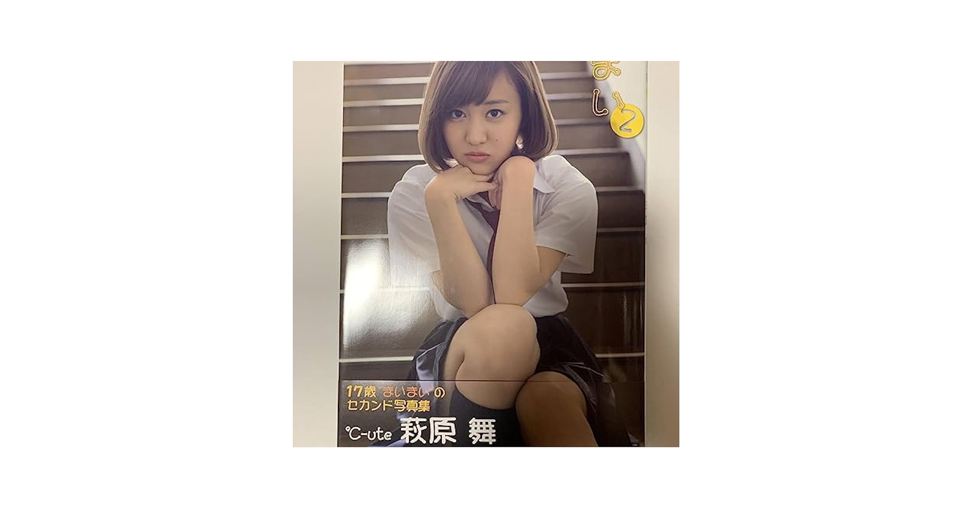 萩原舞★着用衣装生地入り生写真スタンド★°C-ute 萩原舞☆着用衣装生地入り生写真スタンド☆°C-ute